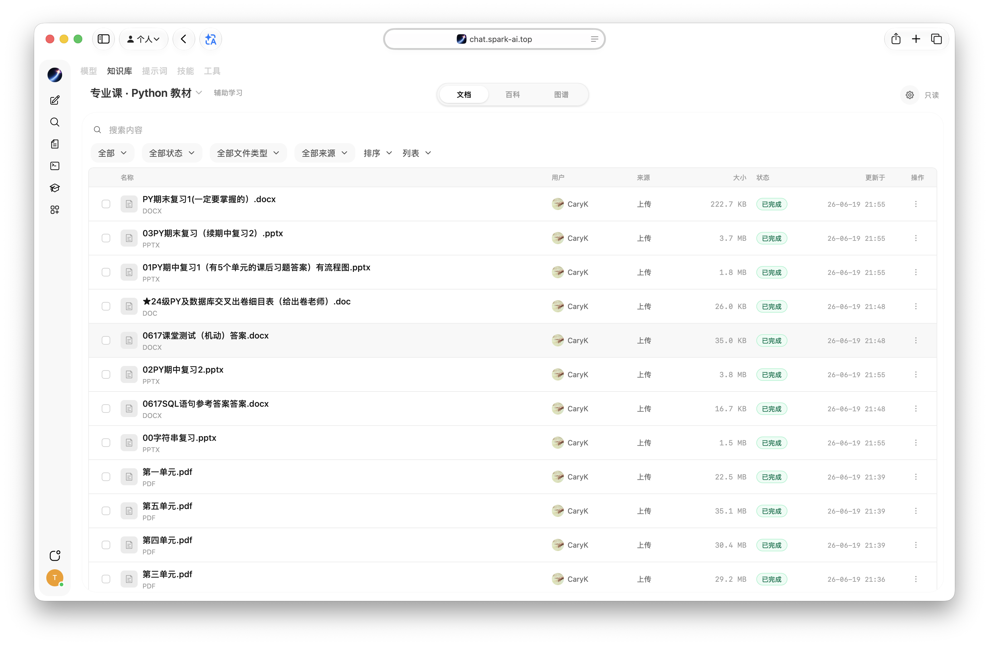 知识库-文档.png