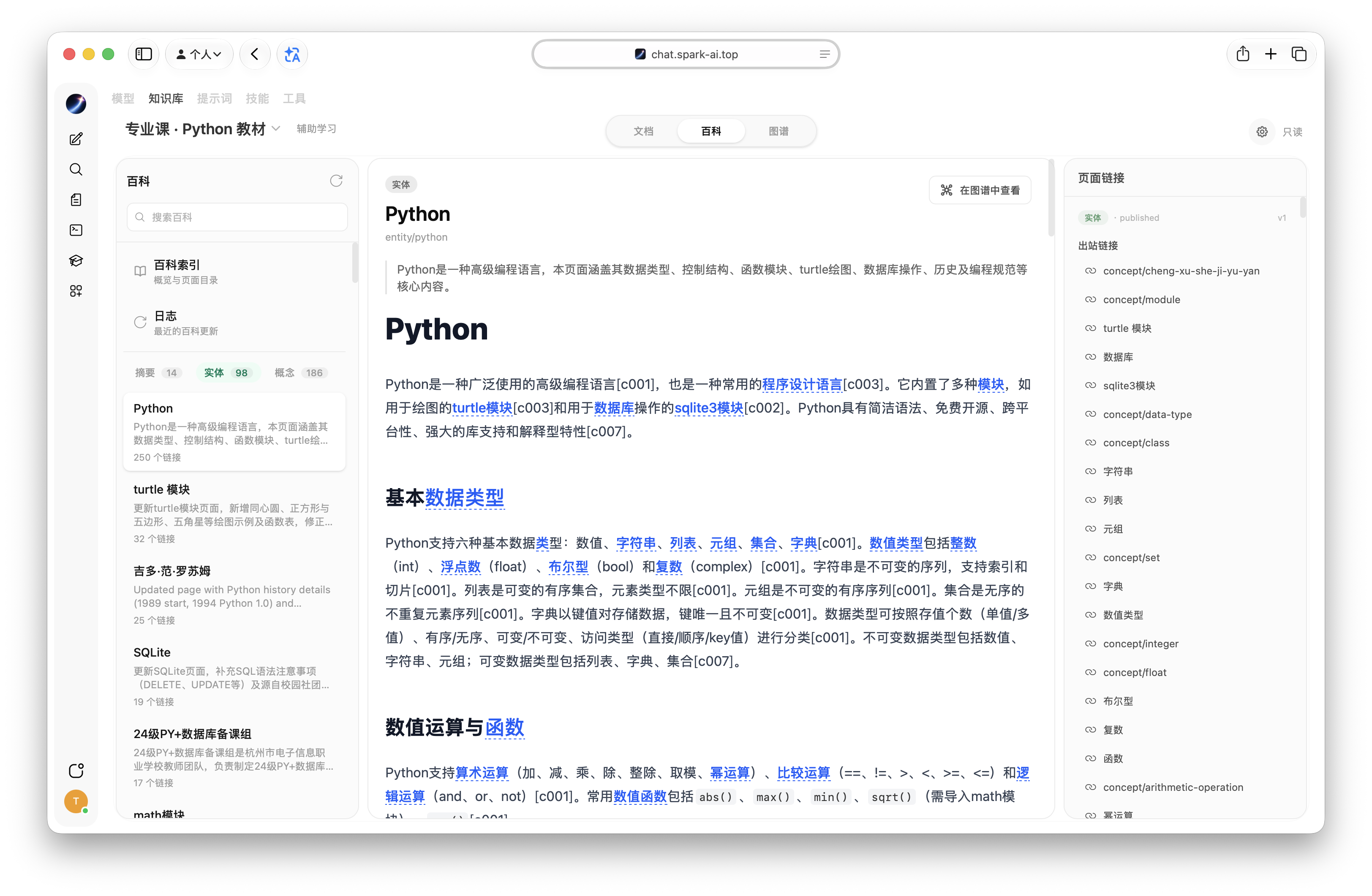 知识库-维基百科词条.png