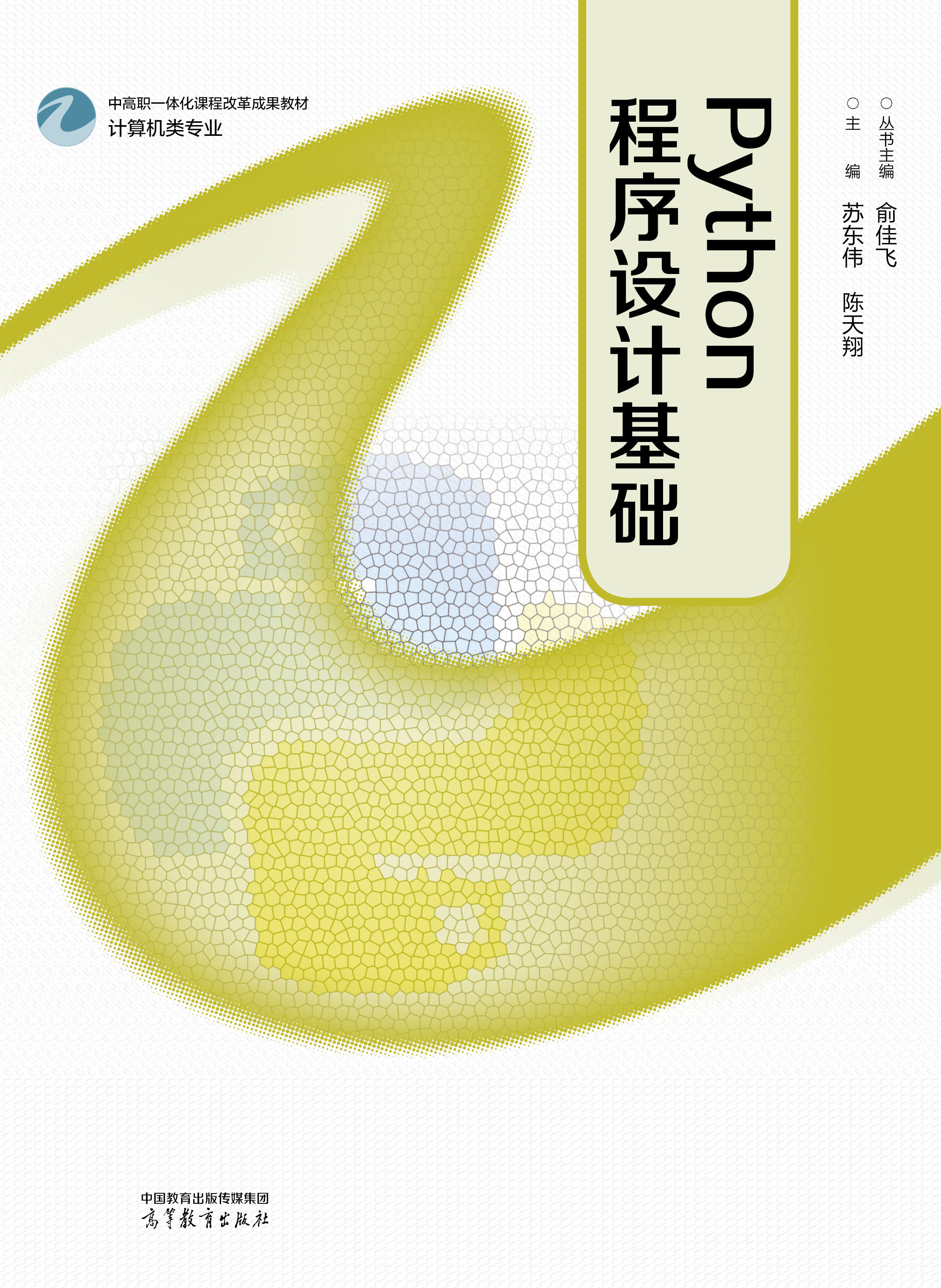 Python教材封面.jpg