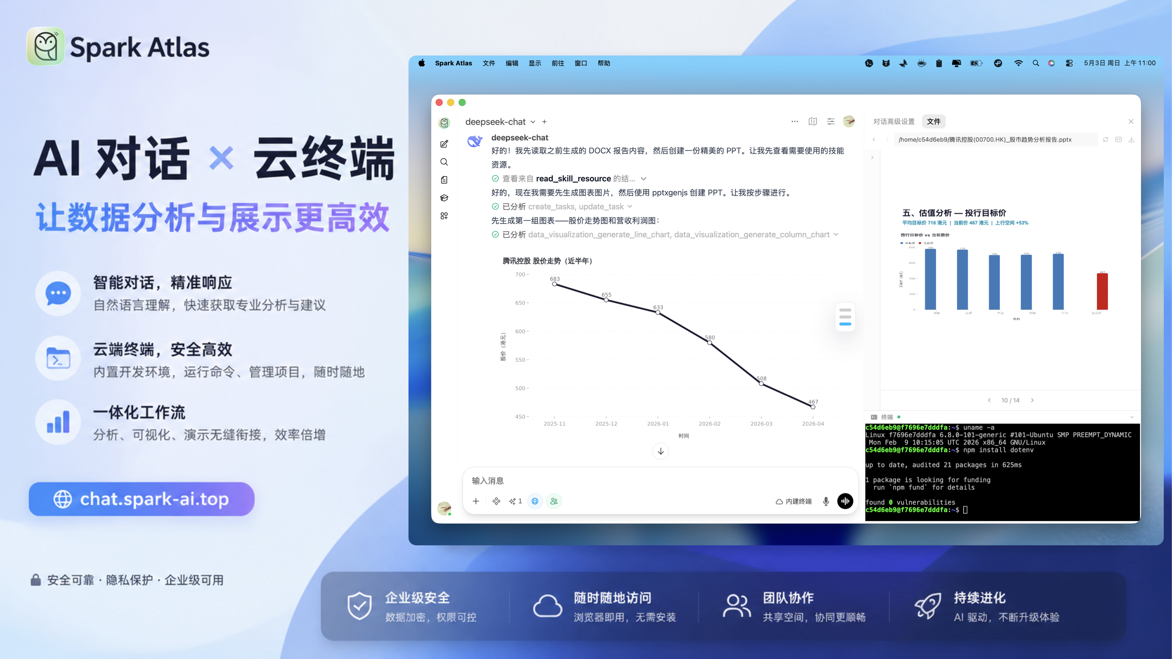 💻「云终端」现已上线